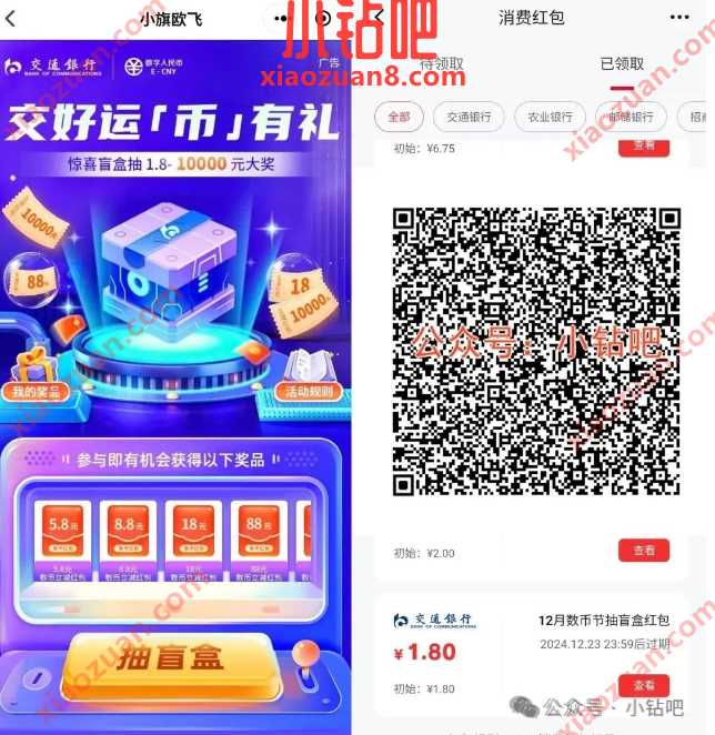 交行交好运币有礼，抽数币红包1.8-10000元（3月）