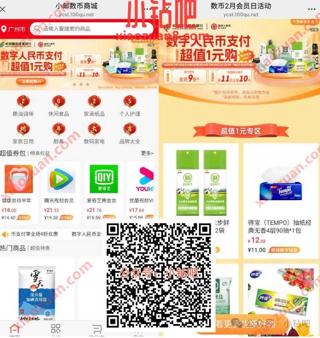 邮储 x 数币2月会员日活动，1元撸实物（2月）