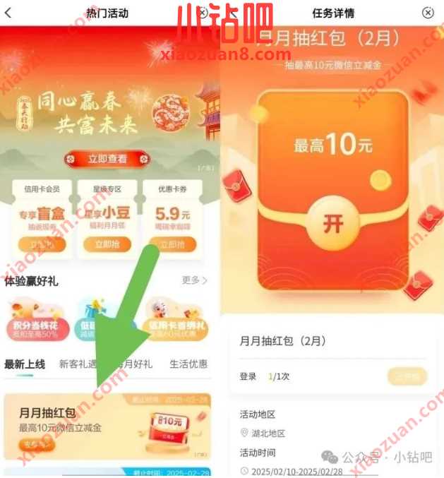 农业银行月月抽红包，抽微信立减金1-10元（2月）