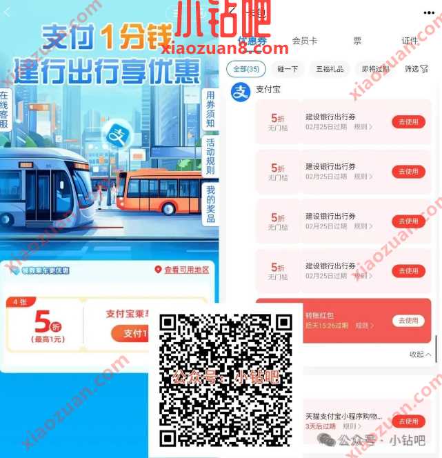 建行支付1分钱，领4张公交地铁5折券（3月）