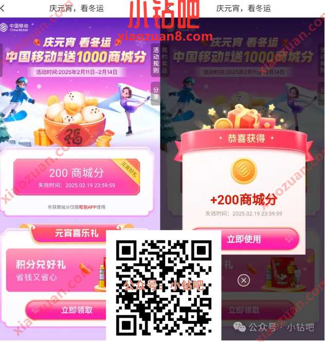 和包庆元宵看冬运，领最高1000商城分
