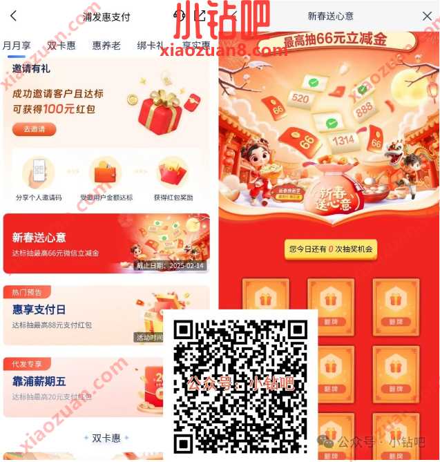 浦发银行新春送心意，抽微信立减金1-66元