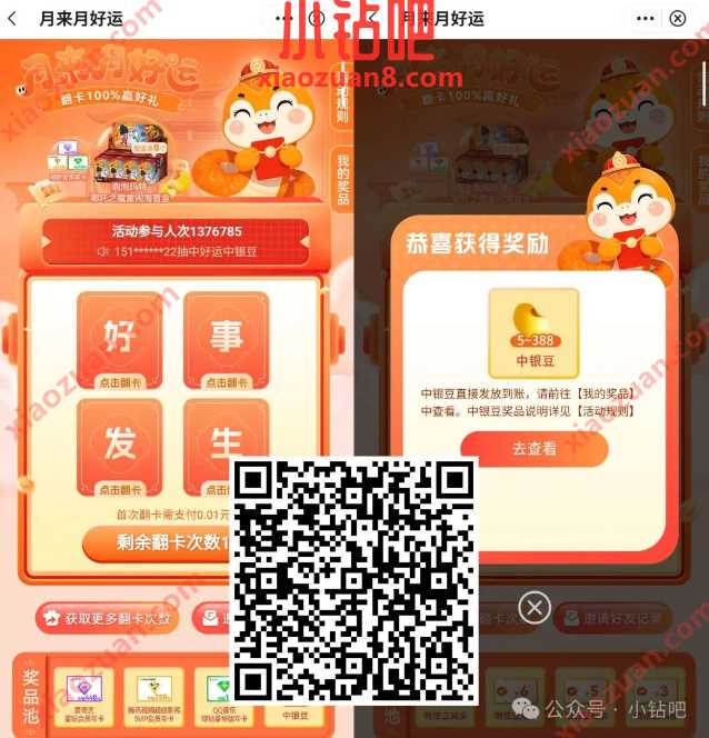 广东中行月来月好运，翻卡抽会员/微信立减金1-66元（2月）