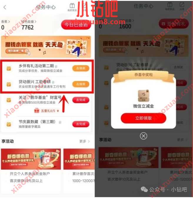 工行乡伴有礼第二期，抽微信立减金5元