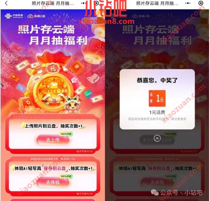 联通云盘月月抽福利，抽爱奇艺会员/话费1 100元 爱奇艺会员 会员 中国联通 联通话费 话费 活动线报  第1张