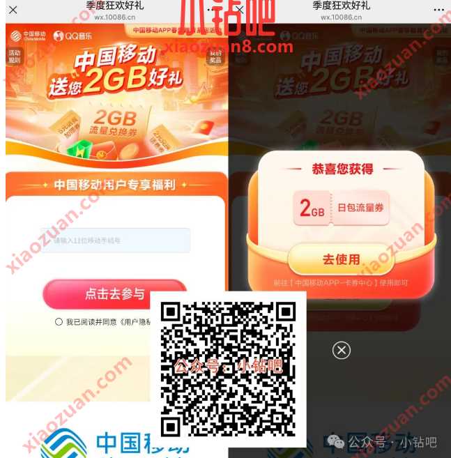 QQ音乐季度狂欢好礼,2G移动流量/话费券免费领(2月) 中国移动 移动话费 话费 移动流量 流量 活动线报 第1张 QQ音乐季度狂欢好礼,2G移动流量/话费券免费领(2月) 中国移动 移动话费 话费 移动流量 流量 活动线报 第1张