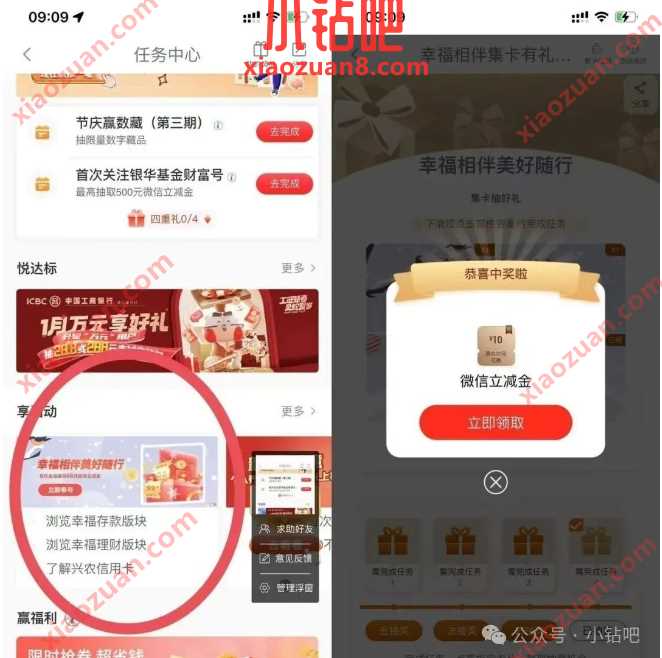 工行幸福相伴美好随行，抽微信立减金5-66元