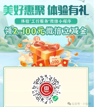 河南工行体验有礼,领微信立减金2 100元 河南工行 工商银行 微信立减金 立减金 活动线报 第1张 河南工行体验有礼,领微信立减金2 100元 河南工行 工商银行 微信立减金 立减金 活动线报 第1张