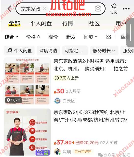 京东0撸6斤洗衣液,兑换价值几乎白嫖 京东 实物 活动线报 第2张 京东0撸6斤洗衣液,兑换价值几乎白嫖 京东 实物 活动线报 第2张