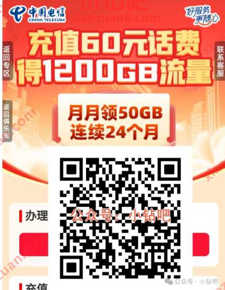 广州电信预存60元，每月送50G电信流量