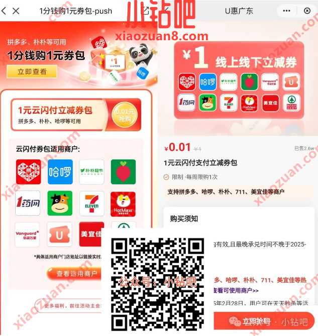云闪付1分钱购1元券包，每周1次