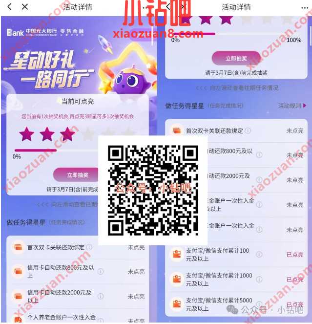 光大银行星动好礼一路同行,抽微信立减金8 458元(2月) 光大银行 微信立减金 立减金 活动线报 第1张 光大银行星动好礼一路同行,抽微信立减金8 458元(2月) 光大银行 微信立减金 立减金 活动线报 第1张