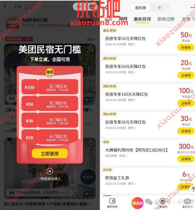 200元美团民宿无门槛券免费领，收藏每天领