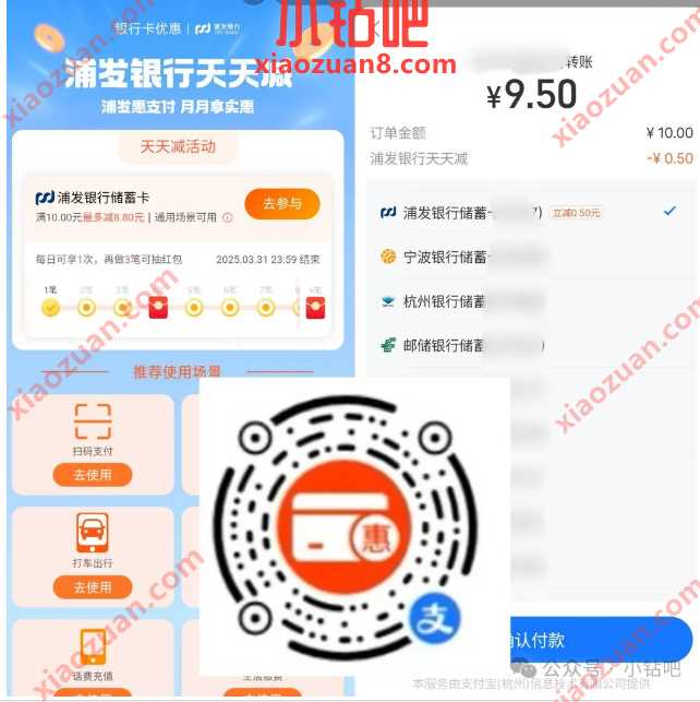 浦发银行天天减,支付宝银行卡优惠 支付宝立减金 支付宝 浦发银行 立减金 活动线报 第1张 浦发银行天天减,支付宝银行卡优惠 支付宝立减金 支付宝 浦发银行 立减金 活动线报 第1张