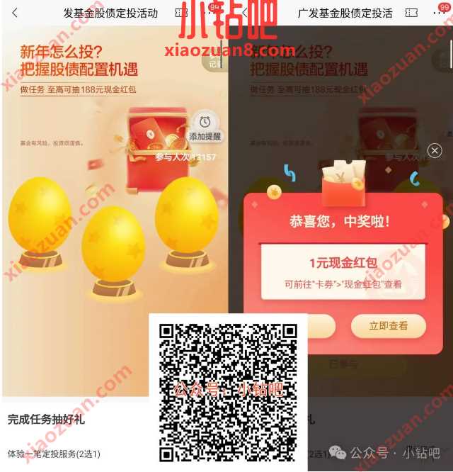 招行广发基金定投活动,抽现金红包0.18 188元 招商银行 现金红包 红包 活动线报 第1张 招行广发基金定投活动,抽现金红包0.18 188元 招商银行 现金红包 红包 活动线报 第1张