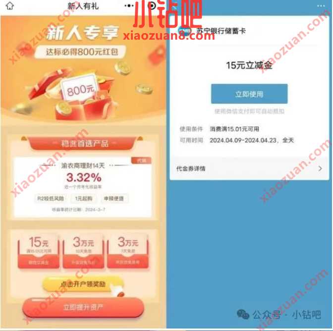 微信立减金10.6元,苏商银行开电子账户 苏商银行 微信立减金 立减金 活动线报 第2张 微信立减金10.6元,苏商银行开电子账户 苏商银行 微信立减金 立减金 活动线报 第2张