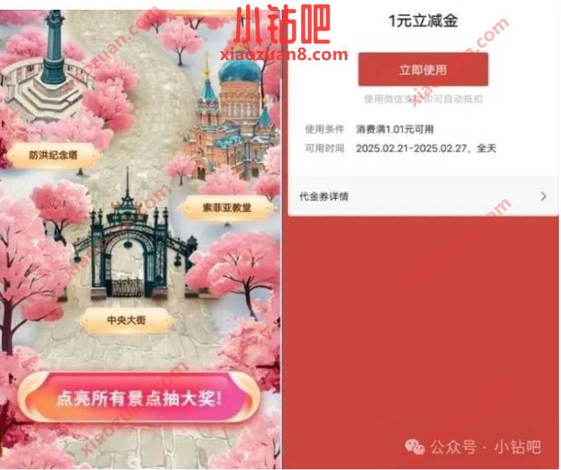 工行点亮景点抽大奖，抽微信立减金1 66元 工商银行 微信立减金 立减金 活动线报  第1张