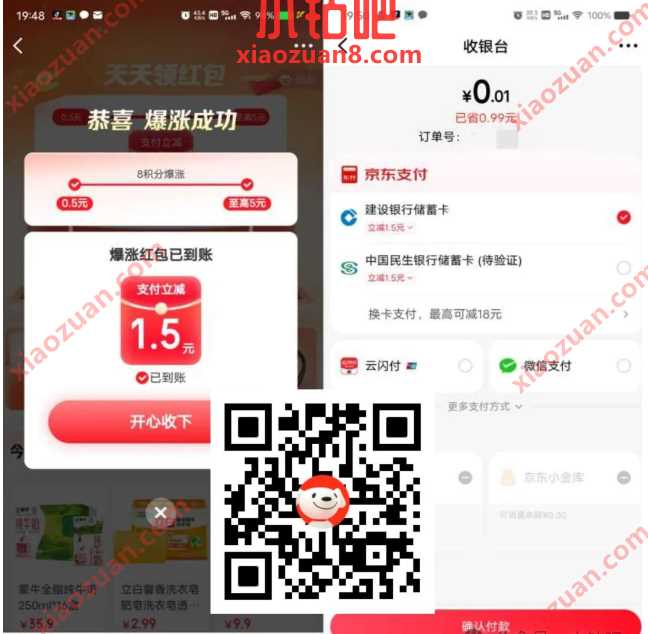 京东0.01元购买1个水杯包邮 京东 实物 活动线报  第1张