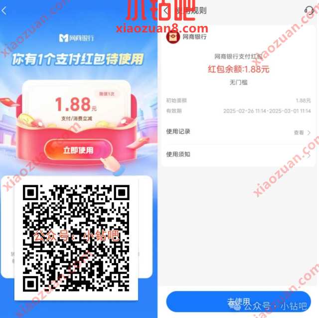 网商银行立减金1.88元免费领，支直接还款抵扣