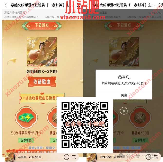 抽1-30天豪华绿钻，穿越火线手游x张碧晨