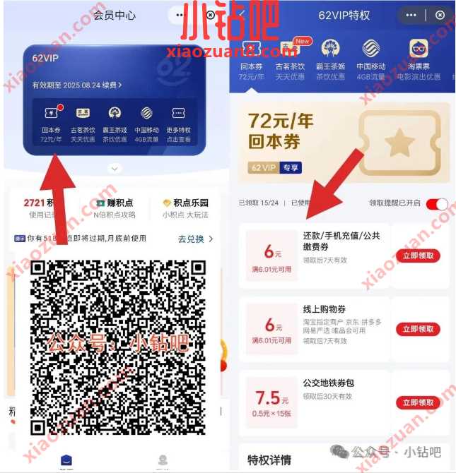 云闪付62VIP回本券，每月领6元还款券/话费券（3月）