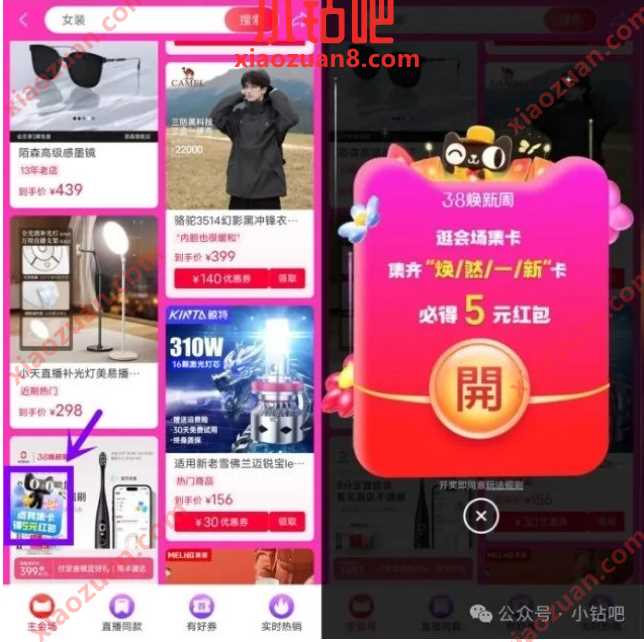 淘宝焕新周集卡,送5元淘宝红包 淘宝 淘宝红包 红包 活动线报 第1张 淘宝焕新周集卡,送5元淘宝红包 淘宝 淘宝红包 红包 活动线报 第1张