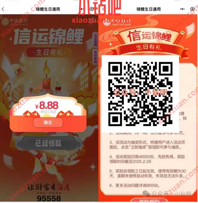 中信银行信运锦鲤生日有礼,领微信立减金8.8元 中信银行 微信立减金 立减金 活动线报 第1张 中信银行信运锦鲤生日有礼,领微信立减金8.8元 中信银行 微信立减金 立减金 活动线报 第1张