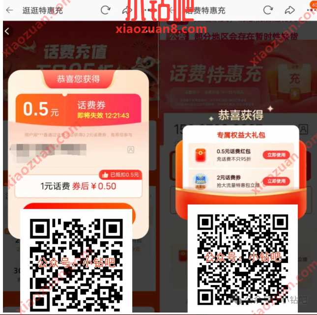 2元充4元电信联通话费，淘宝活动新一期