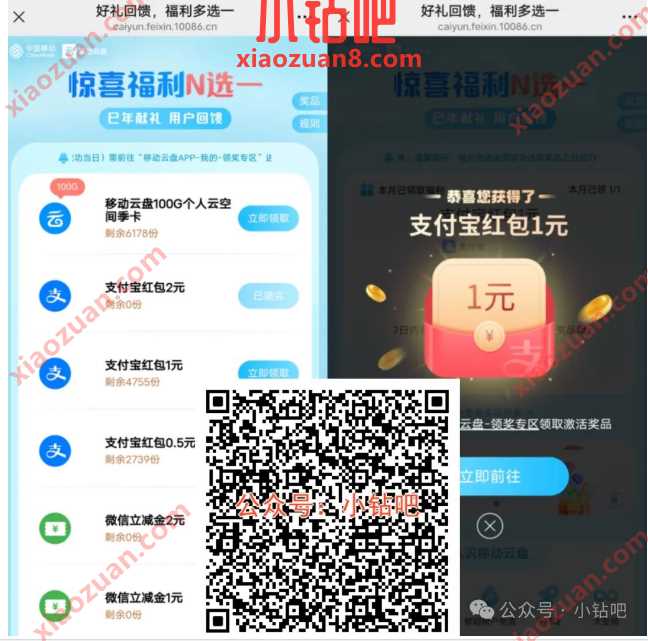 移动云盘好礼回馈，领会员/立减金0.5-2元（3月）