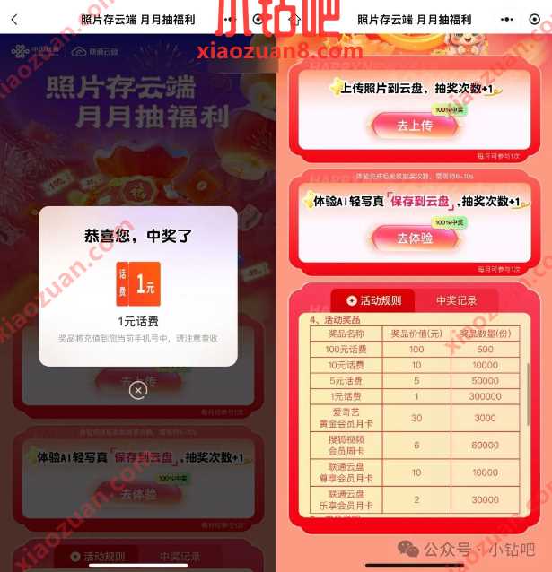 联通云盘照片存云端月月抽福利，抽话费1-100元