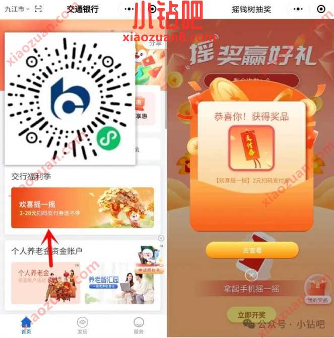 交行欢喜摇一摇,抽交行贴金券2 28元 交行支付券 交通银行 交行贴金券 立减金 活动线报 第1张 交行欢喜摇一摇,抽交行贴金券2 28元 交行支付券 交通银行 交行贴金券 立减金 活动线报 第1张