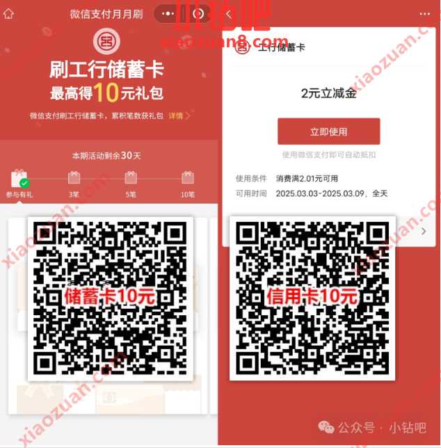 工行微信月月刷,领微信立减金20元(3月) 工商银行 微信立减金 立减金 活动线报 第1张 工行微信月月刷,领微信立减金20元(3月) 工商银行 微信立减金 立减金 活动线报 第1张