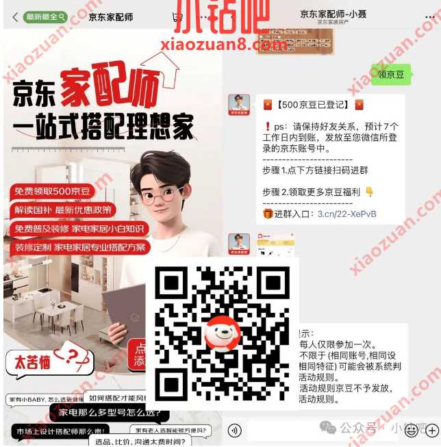 500京豆免费领，京东家配师活动 京东 京豆 活动线报  第1张