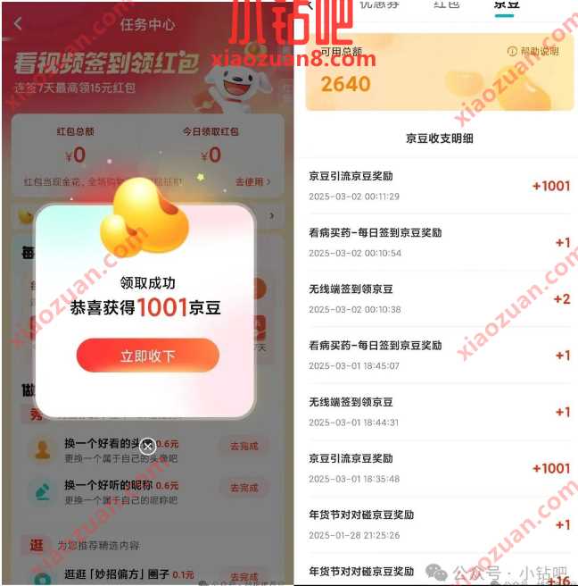 1001京豆免费领,京东农场领奖励 京东 京豆 活动线报 第2张 1001京豆免费领,京东农场领奖励 京东 京豆 活动线报 第2张