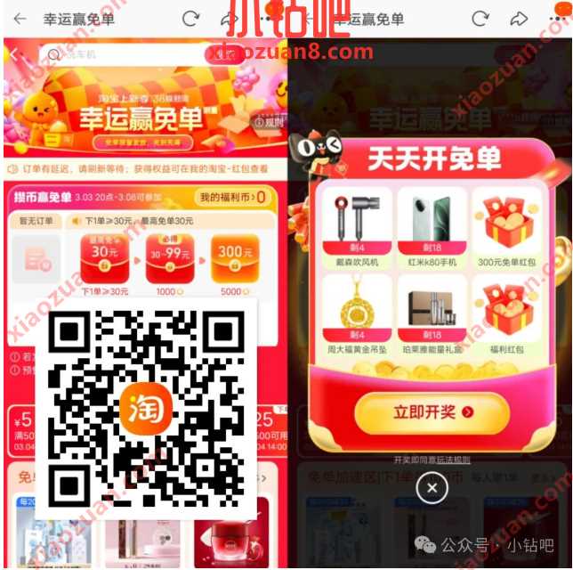 淘宝幸运赢免单，每天抽淘宝红包/实物