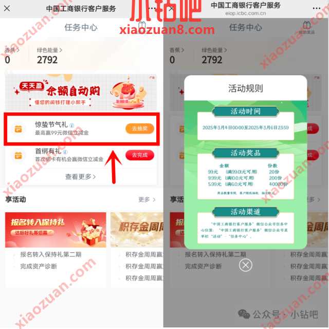 工行惊蛰节气礼,抽微信立减金5.99 99元 工商银行 微信立减金 立减金 活动线报 第1张 工行惊蛰节气礼,抽微信立减金5.99 99元 工商银行 微信立减金 立减金 活动线报 第1张