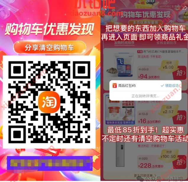 淘宝好礼购物车，领立减红包0.5-88元