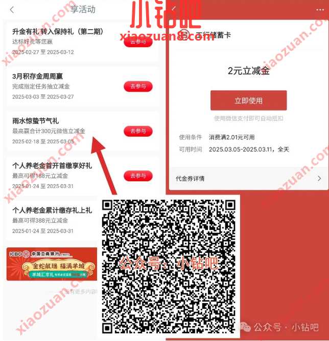工行雨水惊蛰节气礼,抽微信立减金1 100元 工商银行 微信立减金 立减金 活动线报 第1张 工行雨水惊蛰节气礼,抽微信立减金1 100元 工商银行 微信立减金 立减金 活动线报 第1张