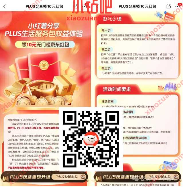 10京东红包，京东小红书分享生活服务包权益体验 京东 京东红包 红包 活动线报  第1张