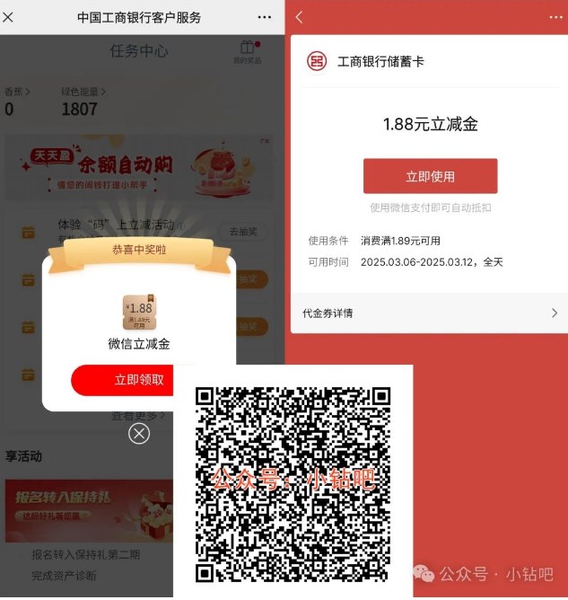 工行客户服务浏览任务,抽微信立减金1 88元 工商银行 微信立减金 立减金 活动线报 第1张 工行客户服务浏览任务,抽微信立减金1 88元 工商银行 微信立减金 立减金 活动线报 第1张