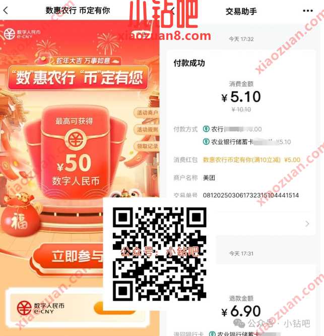 广东农行数惠农行币定有你，抽数币红包5-50元（3月）