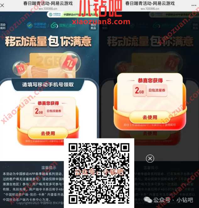 网易云游戏春日踏青,2G移动流量/话费券免费领(3月) 移动话费 话费 中国移动 移动流量 流量 活动线报 第1张 网易云游戏春日踏青,2G移动流量/话费券免费领(3月) 移动话费 话费 中国移动 移动流量 流量 活动线报 第1张