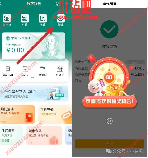 农行数字人民币转钱有礼，领10元数币红包