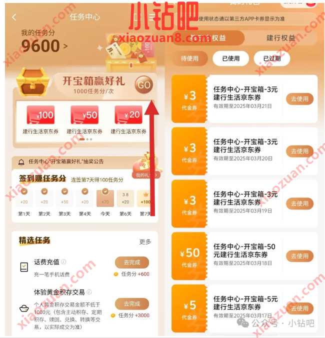 建行开宝箱赢好礼,抽建行生活京东券3 100元(4月) 京东 建设银行 实物 活动线报 第1张 建行开宝箱赢好礼,抽建行生活京东券3 100元(4月) 京东 建设银行 实物 活动线报 第1张