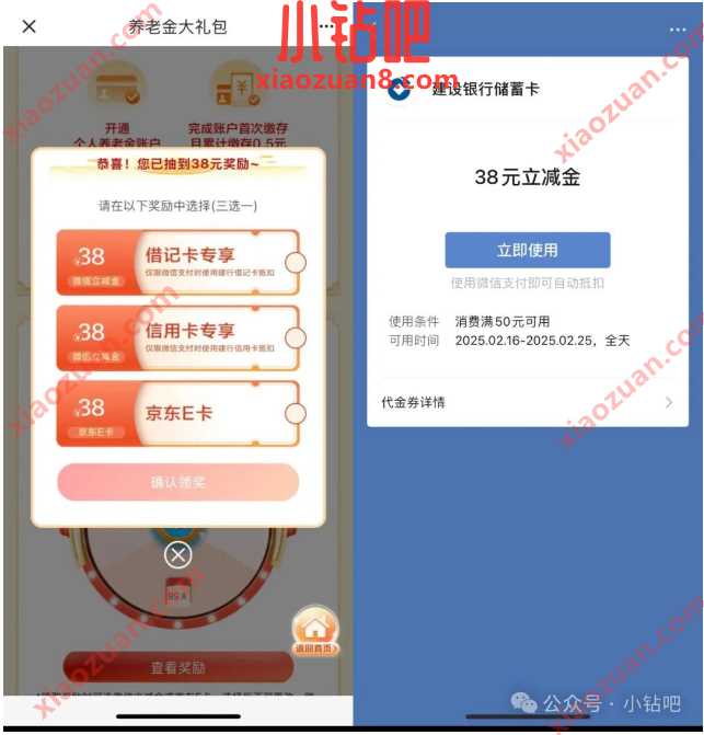 建行养老金存0.5元,领微信立减金38 88元(3月) 建设银行 微信立减金 立减金 活动线报 第2张 建行养老金存0.5元,领微信立减金38 88元(3月) 建设银行 微信立减金 立减金 活动线报 第2张