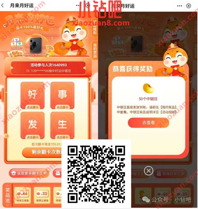 广东中行月来月好运，翻卡抽会员/微信立减金1-66元（3月）