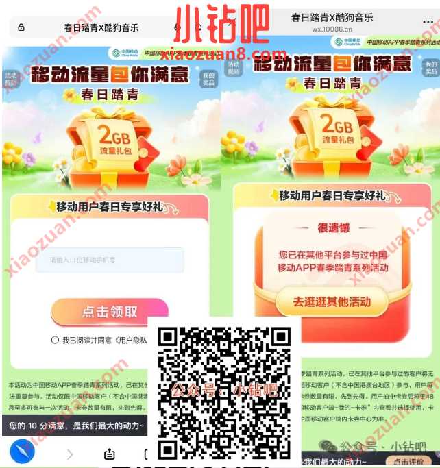 酷狗音乐X春日踏青,2G移动流量/话费券免费领(3月) 中国移动 移动流量 流量 活动线报 第1张 酷狗音乐X春日踏青,2G移动流量/话费券免费领(3月) 中国移动 移动流量 流量 活动线报 第1张