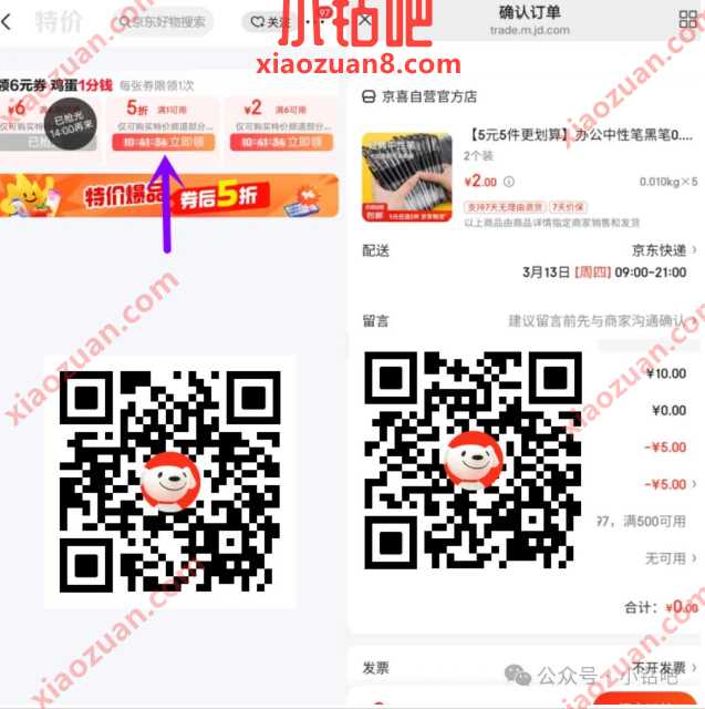 京东0元撸5件实物商品包邮 京东 实物 活动线报 第1张 京东0元撸5件实物商品包邮 京东 实物 活动线报 第1张