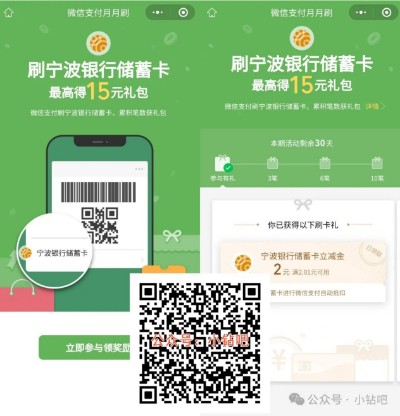 宁波银行15元微信立减金，微信支付月月刷
