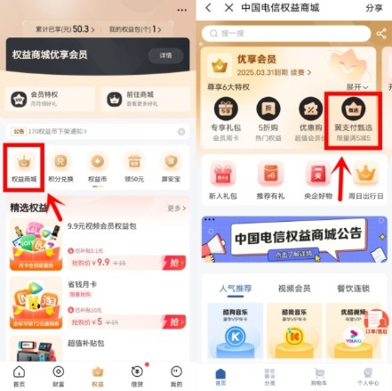 0元撸抽纸等实物，权益商城翼支付甄选